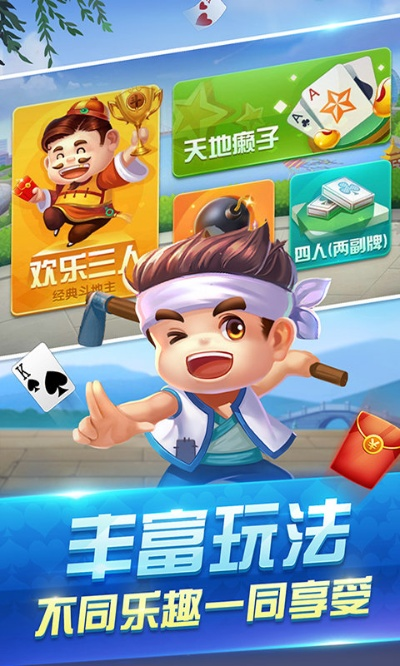 老版本联众天天斗地主,实践性计划实施&amp;安卓款_v9.272