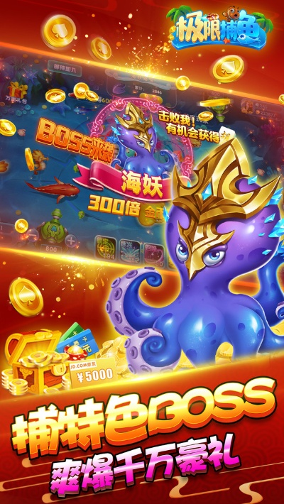 极速捕鱼亲朋官方下载,创新性计划解析 UHD版_v6.666