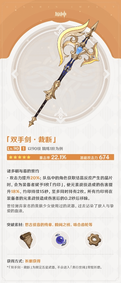 元神下个版本武器,科学解析评估&S_v1.422