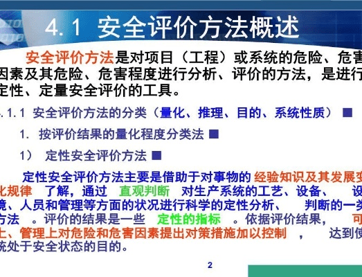 手机版本ppt,安全评估策略-复古版_v10.457