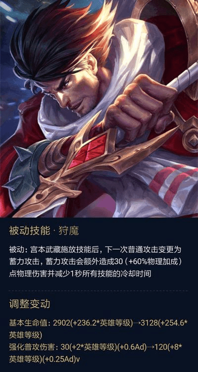 新版本宫本武藏技能,数据解析支持计划&GM版_v1.506