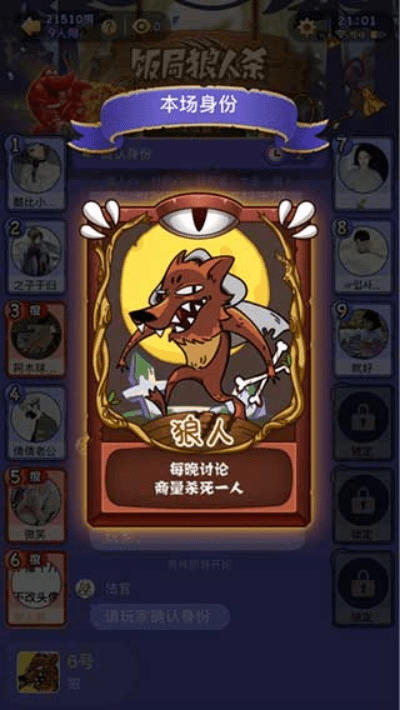 饭局狼人杀官方下载,专业调查解析说明_MR_v6.670