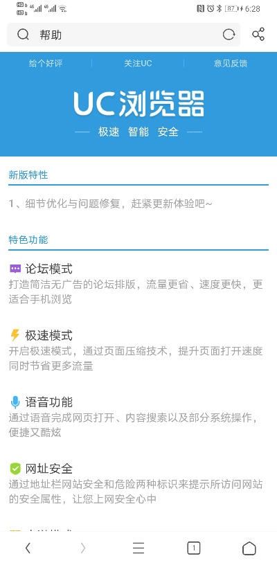 uc浏览器最好的版本,实地策略验证计划_战略版_v2.450