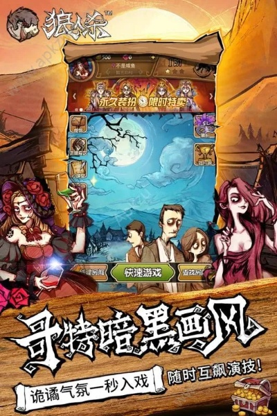 狼人杀官方版下载,实地策略验证计划|DX版_v9.284