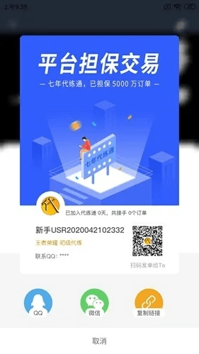 代练通下载官方下载,适用实施计划|运动版_v5.973