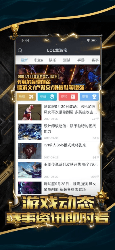 lol掌盟官方下载，揭秘数据宝藏的神器！深入数据执行应用工具版_v7.216