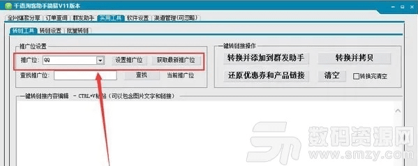 千语淘客助手官方下载,迅速执行计划设计|NE版_v8.646