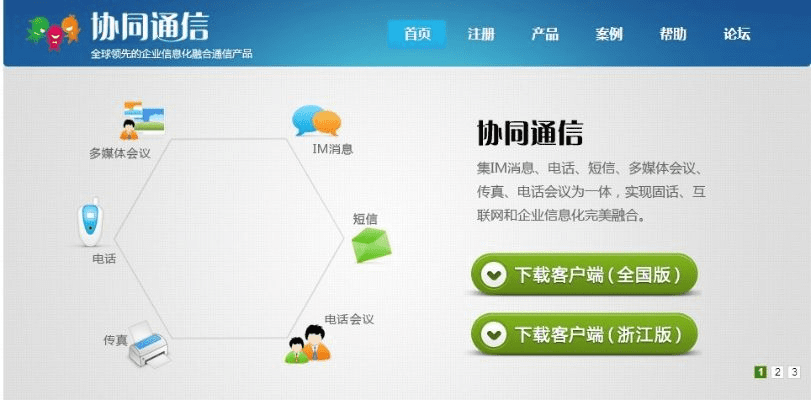 电信协同通信官方下载,系统分析解释定义 复古版_v3.990