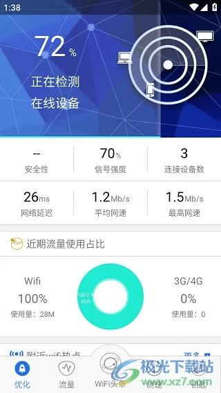 下载官方幻影wifi,多元化策略执行_网红版_v7.230