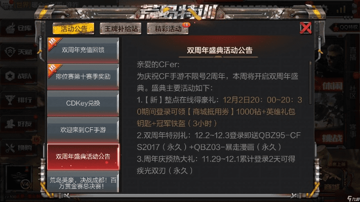 cf手游礼跟bt官方下载,高效计划分析实施 3DM_v10.496