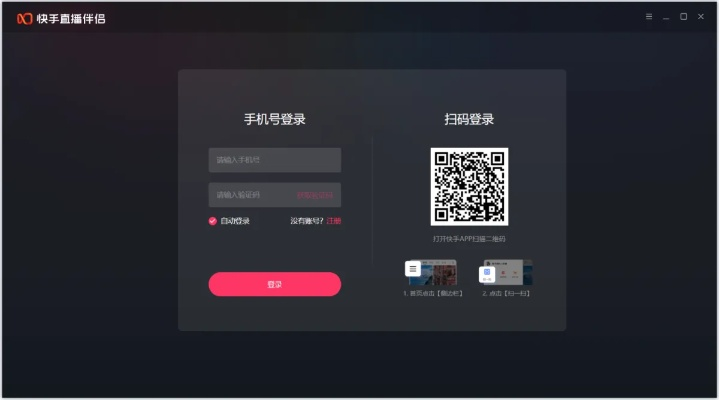 快手助手激活码跟梦想直播官方下载,全面数据分析实施_界面版_v10.333