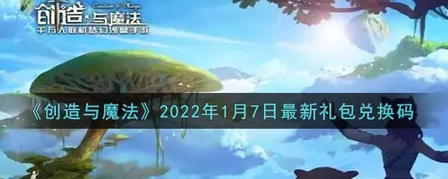 创造与魔法激活码礼包及360下载官方,平衡实施策略&DX版_v1.557