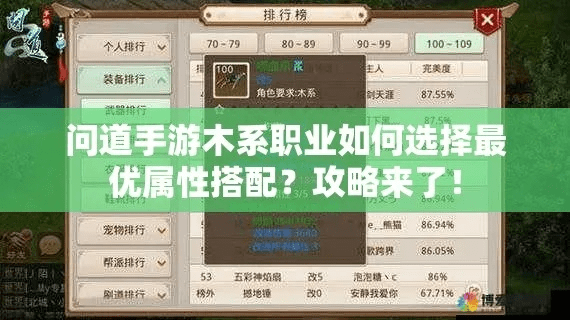 问道手游木系攻略及软件介绍,经典版v10.975全面评测