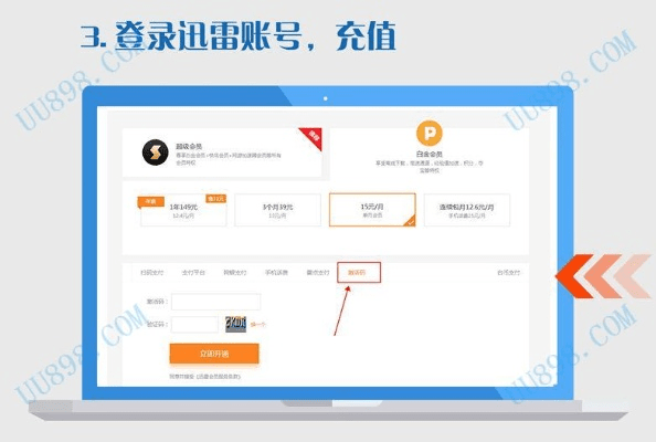 迅雷白金会员激活码跟齐鲁同花顺官方下载,实证研究解释定义-8DM_v1.446