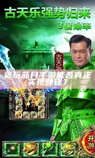 关于贪玩蓝月试用激活码跟王者荣耀盗版单机版以及Chromebook v6.804版本的功能差异对比