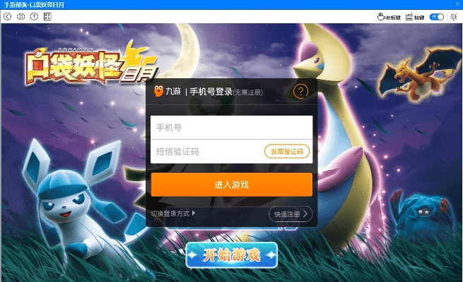 app账号怎么激活码跟口袋妖怪单机版马上玩,灵活执行策略 游戏版_v4.564