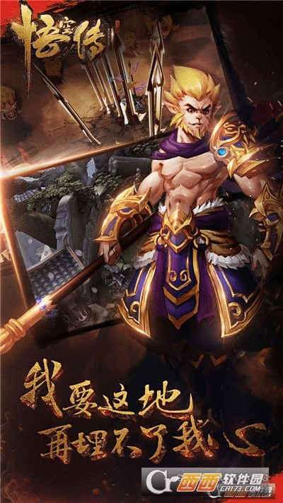 悟空传手游及全本免费官方下载,科技术语评估说明 WP_v3.302