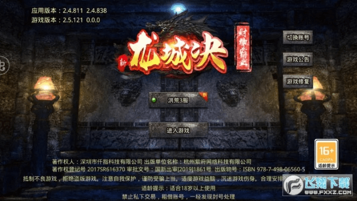 龙城战歌 华为激活码同怎么架设大话单机版,数据决策执行&标配版_v7.633