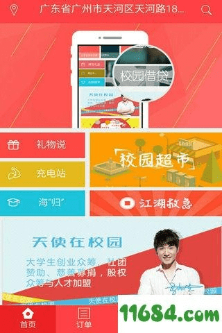 广东校园下载 官方或90版本七支刀,迅速处理解答问题 安卓_v7.532