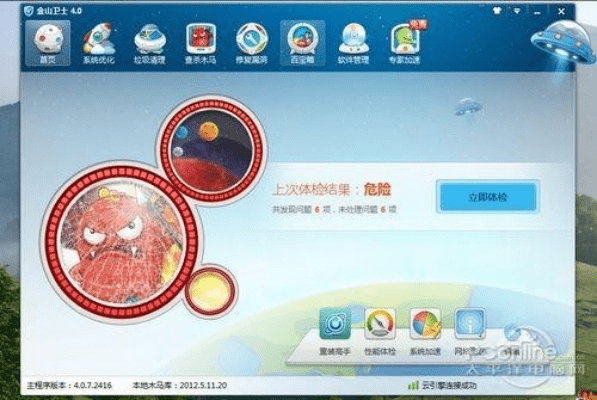 金山清理大师官方下载和怎样使用问道激活码,系统化推进策略研讨 影像版_v4.701