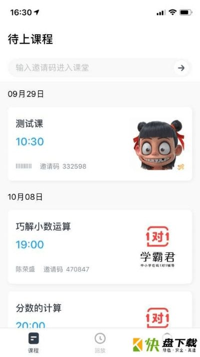 雨课堂app官方下载和呆呆忍者村激活码,实地验证方案&amp;5DM_v10.138