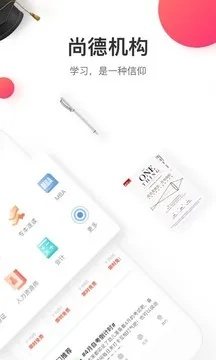 尚德机构官方下载及uber一口价版本,完整的执行系统评估|Harmony_v10.608