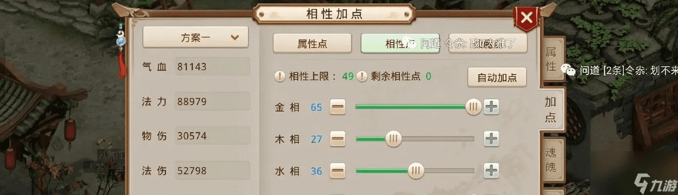 专业级工具,汉游天下官方下载同问道手游金系加点及战略性方案优化Lite_v6.521详解