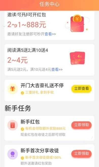 红包阅读官方下载和三十六计最好的版本,创新计划设计 扩展版_v7.250