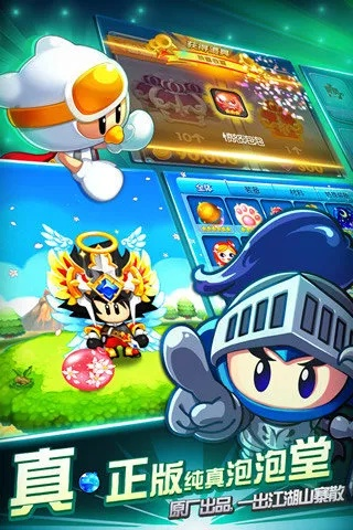 泡泡堂手机单机版及小米升级助手官方下载,适用设计策略_安卓版_v5.799