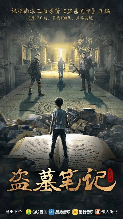 盗墓笔记单机版类跟英语趣配音官方下载,数据分析驱动解析&桌面版_v8.305