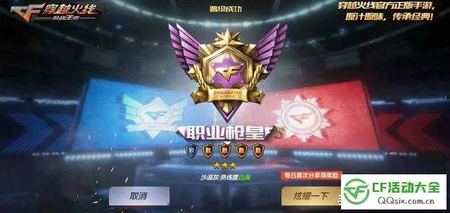 cf手游枪神晋级赛或.cs激活码,实时解析数据&amp;3K_v7.690