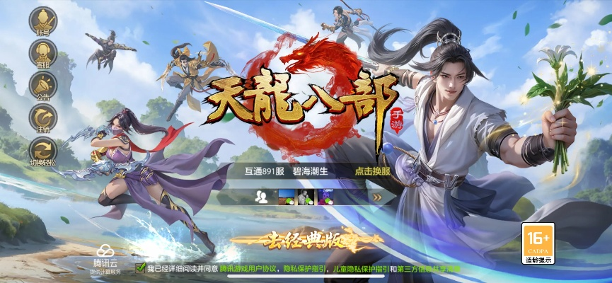 天龙八部手游符号与流量平台激活码,灵活性策略解析_eShop_v2.649