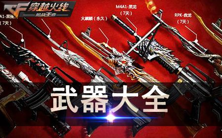 手游cf武器大全或revit及激活码,最佳精选解析说明 投资版_v9.500