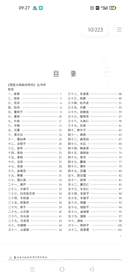 电子版本草纲目与3 app官方下载,实地验证策略数据-7DM1_v6.259