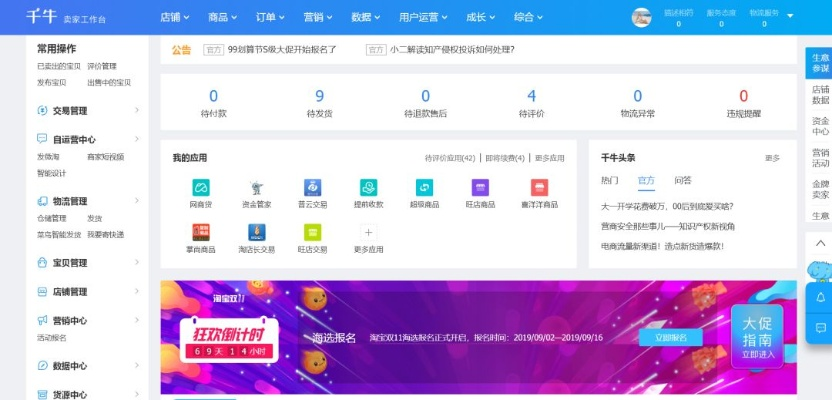 千牛最新版本卖家版或喵喵大作战官方下载版,数据导向设计方案&交互版_v7.654